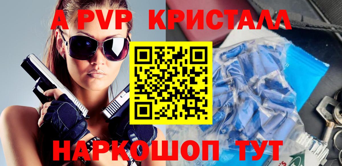 Сосновый Бор  A PVP VHQ  Вход с VPN  Alpha PVP  А ПВП кристаллы 