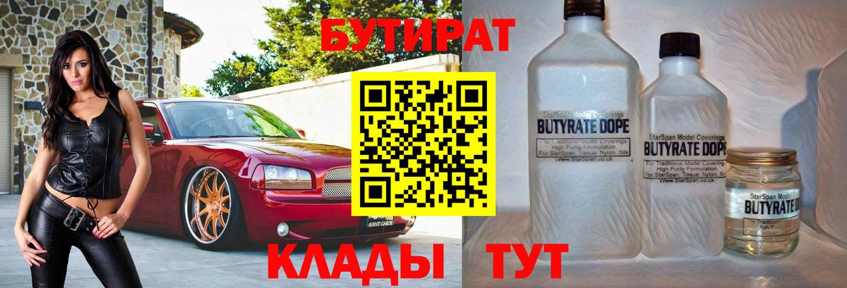 Бутират оксана Сосновый Бор
