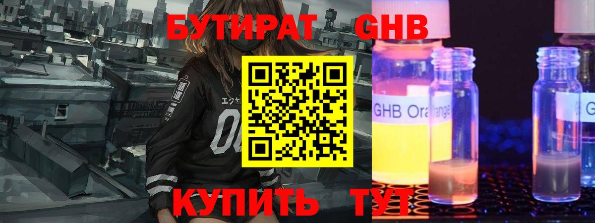 БУТИРАТ жидкий экстази  Вход с VPN  Сосновый Бор 