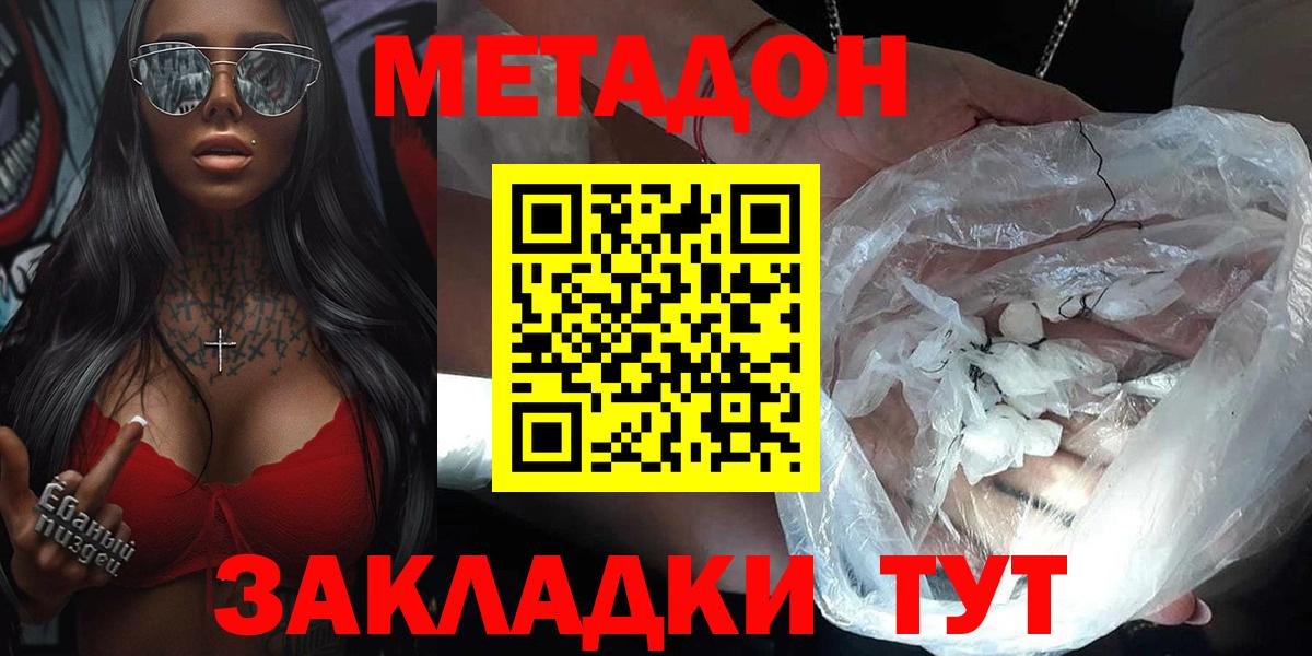 Метадон кристалл  Вход с VPN  Сосновый Бор    рабочий сайт  Метадон мёд 