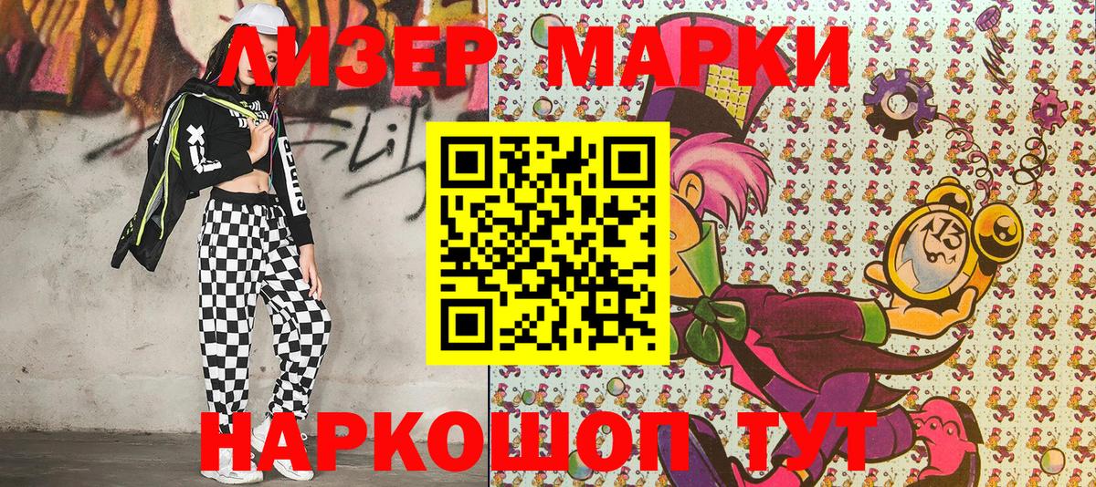 Марки 25I-NBOMe  Наркотические марки 1500мкг  Вход с VPN  Сосновый Бор  Наркотические марки 1500мкг 